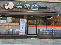 우리돈참숯구이