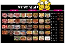 9292양꼬치