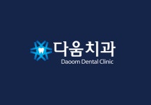 다움치과의원