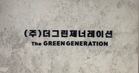 더그린제너레이션