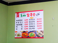 조아칼국수