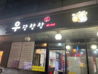 우장창창