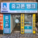 중고폰뱅크 울산동구점