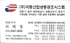 극동산업냉동공조시스템