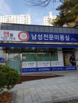 젠틀가이남성전문미용실