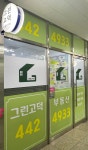 그린고덕공인중개사사무소