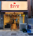 골드식당 신대방역 본점