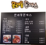 문래동돈까스