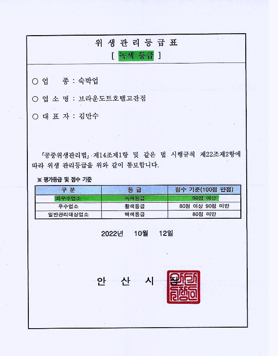 브라운도트호텔 안산고잔점