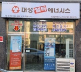 대성쎌틱에너시스 경기광주제일특약점