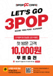 3POP PC방 잠실새내점