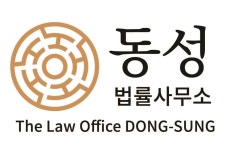 법률사무소 동성