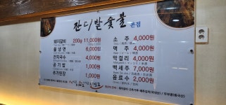잔디밭숯불 본점