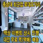 대전전자담배마켓 유성충대점