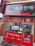 따따불복권방
