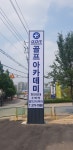 GDR아카데미 신방통정점