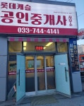 롯데캐슬공인중개사사무소