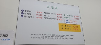은혜손칼국수 칡냉면전문점