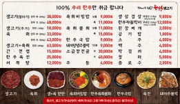 유성생고기