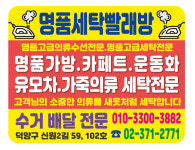 명품세탁빨래방
