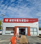 금성공업사