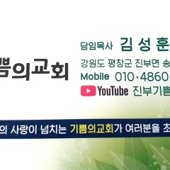 기쁨의교회