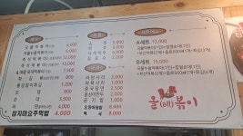 올볶이