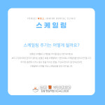 연세웰주니어치과의원 강동 명일역점