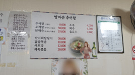 엄마추어탕