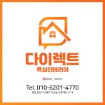 다이렉트 욕실인테리어