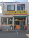 대하메기참게탕
