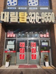 대림탑공인중개사사무소
