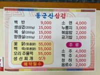 동군산삼겹