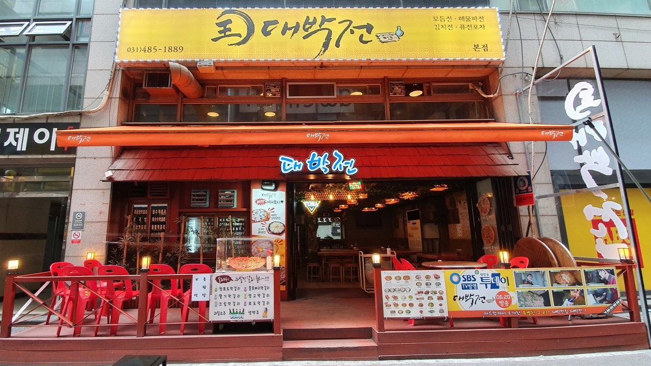 대박전 중앙본점