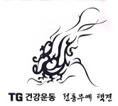 착한택견전수관