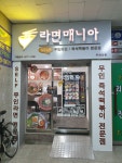 라면매니아 우장산점