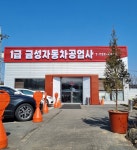금성공업사