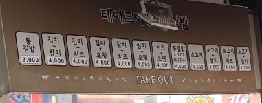 통 소문난김밥