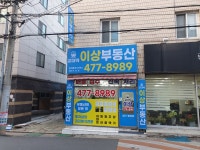 교대역이상부동산공인중개사사무소
