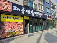 대구민속막창 보라직영점