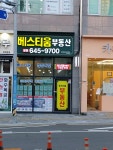 문현베스티움공인중개사사무소