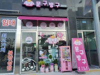 문구방구 춘천우두점