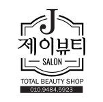 제이뷰티