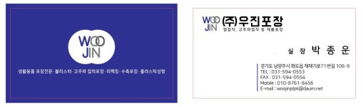 우진포장