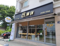 진헤어
