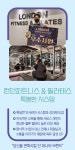 런던피트니스&필라테스 이매점
