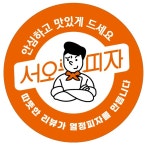 서오릉피자 수원정자점