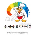 호세야오리바베큐 의왕점