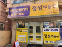 정성공인중개사사무소