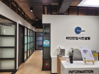 파인만입시컨설팅학원